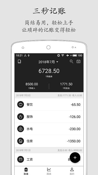 极简记账app下载
