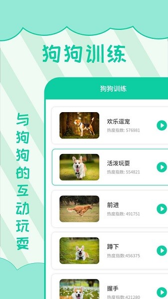 人狗翻译app下载