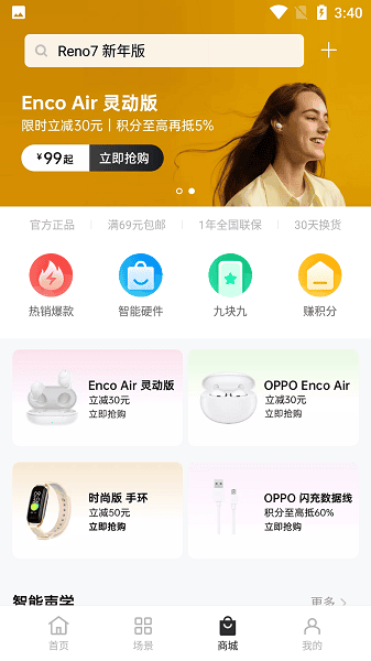 欢太智能家居手机版