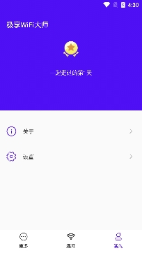 极享WiFi大师安卓版 极享WiFi大师安卓版