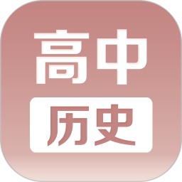 高中历史课堂 2.9