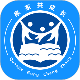 泉家共成长 3.1.2