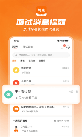 聘克招聘手机版 聘克招聘官方下载