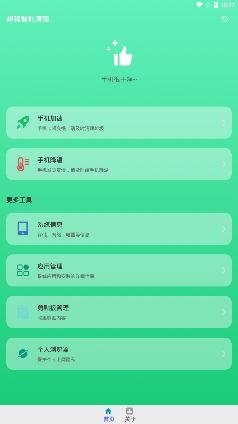 超强智能清理app安卓版
