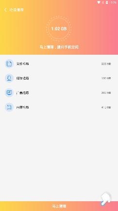 超强智能清理app安卓版