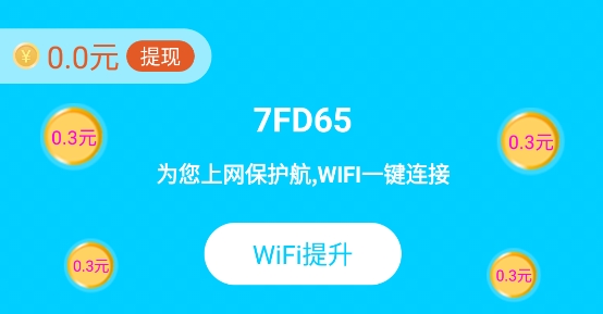 畅快WiFi管家app专业版