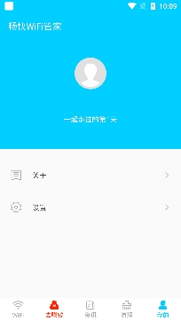 畅快WiFi管家app专业版