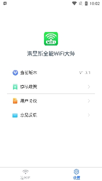 洛里斯全能WiFi大师官方版