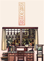 6栋301房中文版 