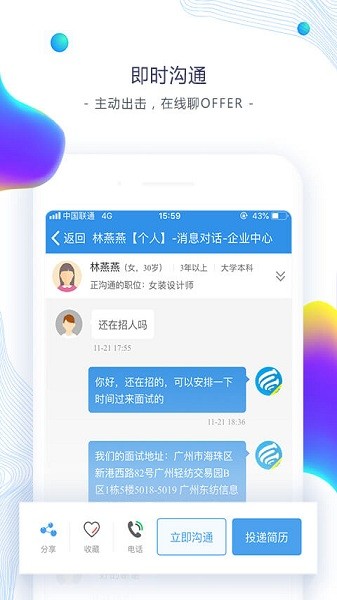 东纺招聘手机版 东纺招聘最新版下载