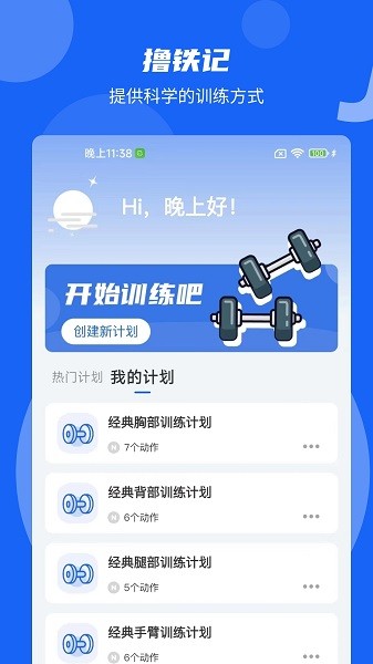 撸铁记app 撸铁记手机版下载安装