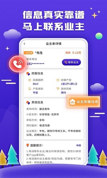 51装修接单app 51装修接单最新版