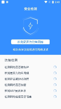 WiFi上网宝app专业版
