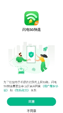 闪电5G快连app专业版