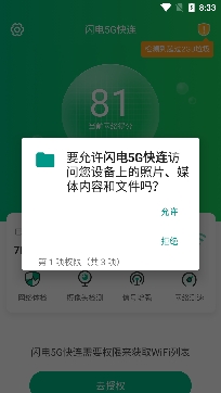 闪电5G快连app专业版