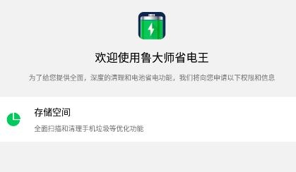 鲁大师省电王app最新版