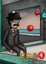 迷失岛4小屋实验电脑版 v1.0.6免安装版