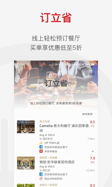 鼎食聚app 鼎食聚最新版