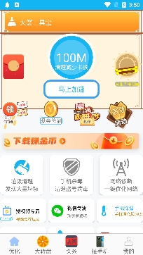 火箭省电宝app安卓版 火箭省电宝app安卓版