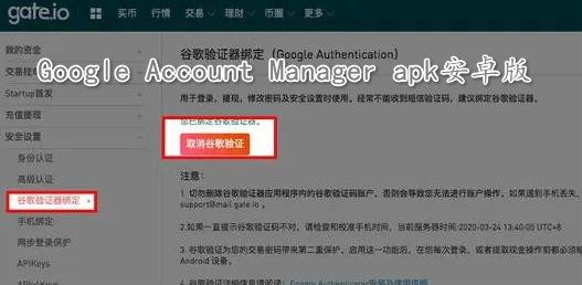 Google Account Manager apk安卓版 Google Account Manager apk安卓版