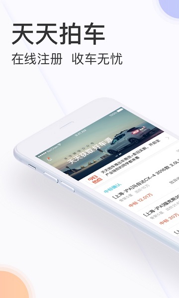 天天拍车经销商版app 天天拍车经销商版下载