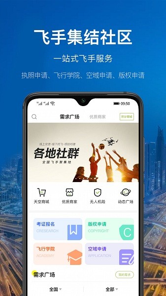 航拍网手机版 航拍网最新版下载