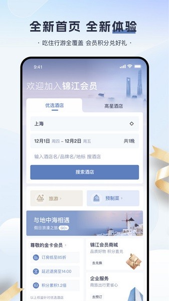 锦江荟软件 锦江荟app下载