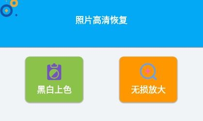 照片恢复器app免费版