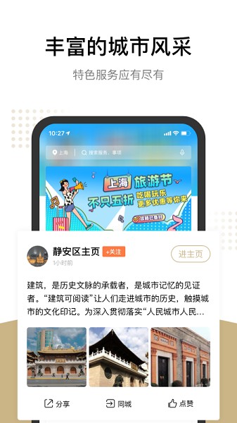 随申办市民云最新版