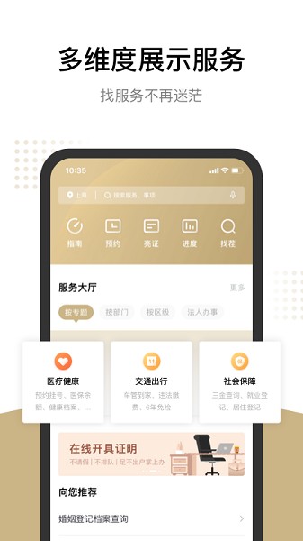 上海政务app下载