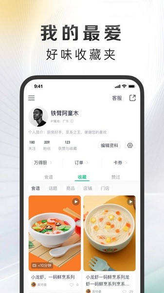 万得厨app下载