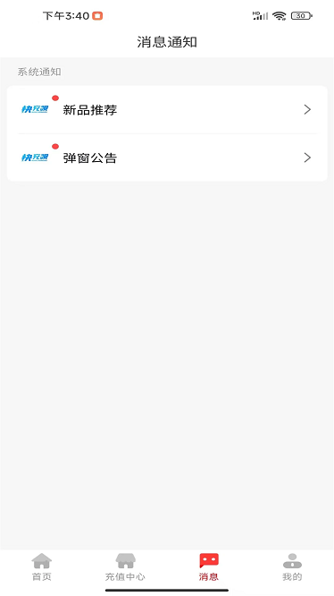 充电赚钱享app下载