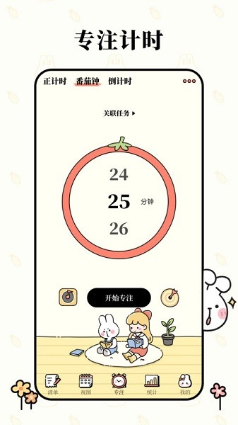 番茄计划app下载