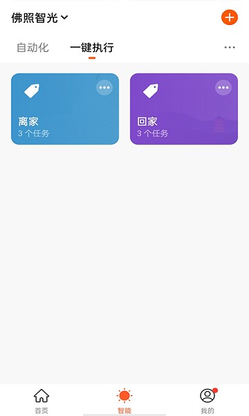 佛照智光app下载