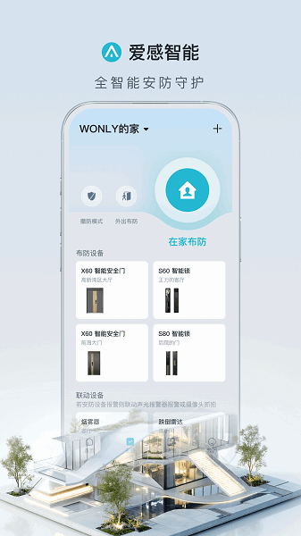 爱感智能下载安装
