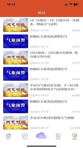 新平凉客户端app下载