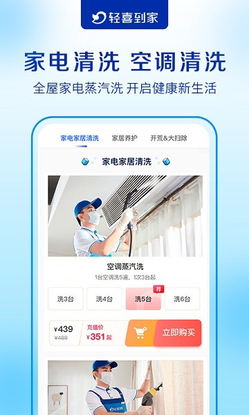 轻喜到家最新版
