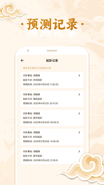 小六壬助手下载安装
