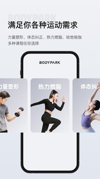 bodypark app下载