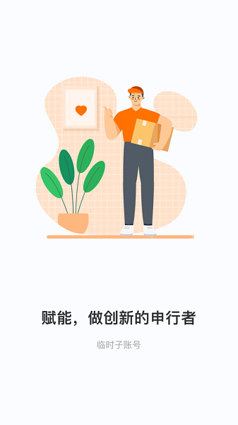 申行者小件员版本