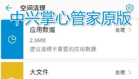 中兴掌心管家原版(Mi-Assistant)