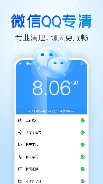 简洁清理管家app专业版