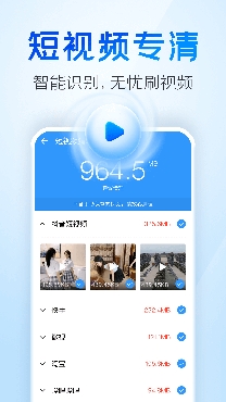 简洁清理管家app专业版