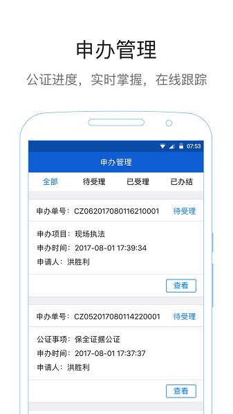 易公正app下载