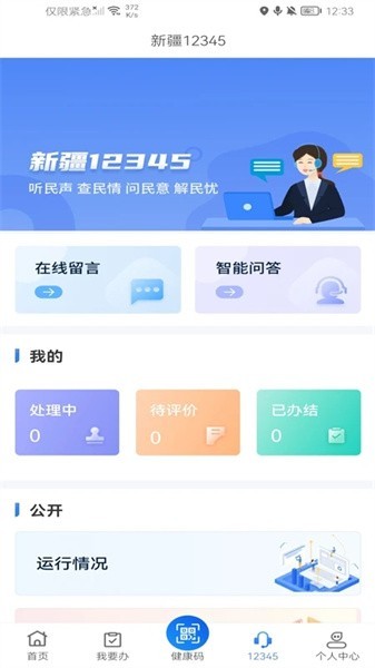 新服办app下载