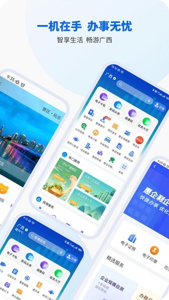 智桂通官方下载
