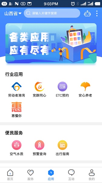 三晋通app官方下载