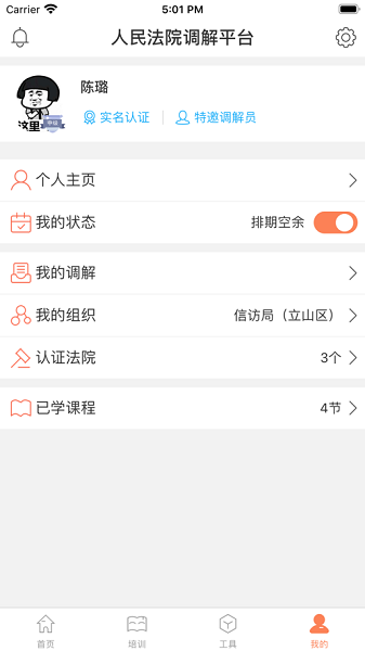 多元调解最新版下载