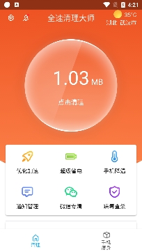 全速清理大师app专业版