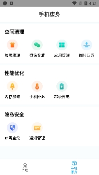 全速清理大师app专业版